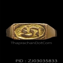 แหวนยันต์ เนื้อทองคำ