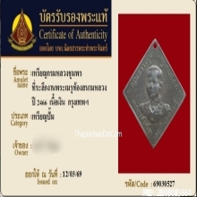 เหรียญกรมหลวงชุมพรเขตอุดมศักดิ์ รุ่นแรก ปี2466 เนื้อเงิน