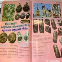 “ตะกรุดใบลานในตำนาน”ครูบานันตา ทุ่งม่านใต้