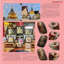“ตะกรุดใบลานในตำนาน”ครูบานันตา ทุ่งม่านใต้