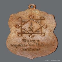 เหรียญสมเด็จพระวันรัต(เผื่อน) วัดพระเชตุพน  ปี2479