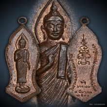 เหรียญพ่อเกษร วัดบางบอน เนื้อทองแดง ปี2504 จ.กรุงเทพฯ