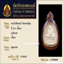 พระสังกัจจายน์ วัดหนองอีดุก ปี 2515 เนื้อผง จ.ชัยนาท