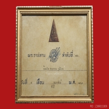 พระจิตรลดา ปี 2509 ( องค์ที่ 1 )