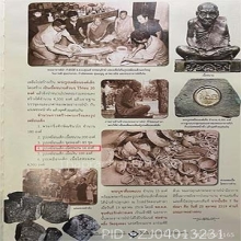 พระอาจารย์นำ วัดดอนศาลา รุ่นแรก ปี 2519