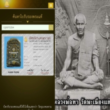 เหรียญหล่อรุ่นแรกหลวงพ่อทาวัดพะเนียงแตก แท้ ง่าย  ชัดเจน