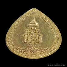 เหรียญหยดน้ำสมเด็จพระญาณสังวรฯ  พิมพ์ใหญ่ ทองคำ
