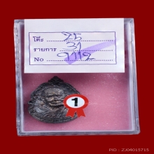 เหรียญหล่อผ้าป่าลอนดอน หลวงปู่แหวน เนื้อเงิน ปี2521