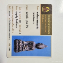 พระกริ่งมงคลบพิตร รุ่นแรก ติดรางวัลที่ 1 หลังตอกวะ