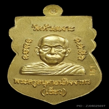 เสมาหัวโตหลวงปู่ทวด พ่อท่านเขียว รุ่นมงคล80 ทองคำลงยา No.151