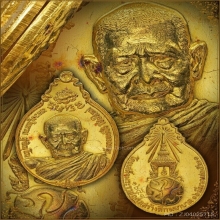 เหรียญภปร ใหญ่ หลวงปู่แหวน สุจิณโณ เนื้อทองคำ ปี2521
