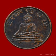 เหรียญรุ่นแรก หลวงพ่อพริ้ง วัดบางปะกอก ปี 2483