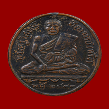 เหรียญรุ่นแรก หลวงพ่อพริ้ง วัดบางปะกอก ปี 2483