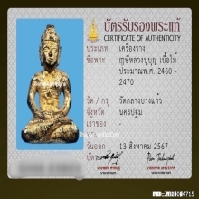 ฤๅษีนารอดหลวงปู่บุญ วัดกลางบางแก้ว จ.นครปฐม เนื้อไม้