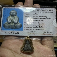พระปิดตาหลังยันต์ใบพัด หลวงพ่อเดิม วัดหนองโพธิ์ จ.นครสวรรค์