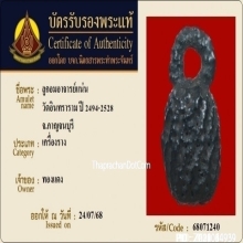 ลูกอมติดวิญญาณอ.แน่น วัดหนองขาว จ.กาญจนบุรี สวยแชมป์