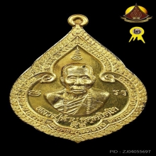 เหรียญหยดน้ำ หลวงปู่คำบุ รุ่นมหาเศรษฐี ปี2556 เนื้อทองคำNo.๙