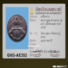 พระราหูญาท่านสวนรุ่นแรก เนื้อทองแดง ปี2538