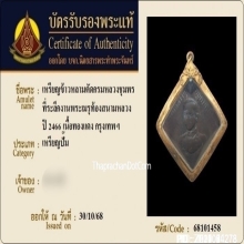 เหรียญข้าวหลามตัด กรมหลวงชุมพรเขตอุดมศักดิ์ รุ่นแรก ปี2466