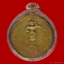 เหรียญท้าวหิรัญพนาสูรเนื้อฝาบาตรรุ่นแรก