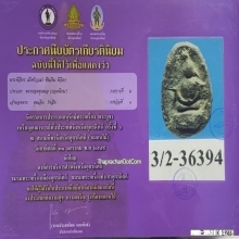 พระพิจิตรเม็ดข้าวเม่า พิมพ์แขนกลม สภาพสวยแชมป์