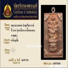 เหรียญจตุคามรามเทพ วัดพุทไธศวรรย์ รุ่นเหนือดวง เนื้อทองแดง