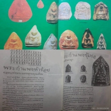 พระกำแพงซุ้มยอ เนื้อดิน กรุเดียวกับซุ้มกอเลยครับแชม