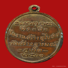 เหรียญพ่อท่านคล้าย วัดสว่างอารมณ์ ปี2501 จ.ภูเก็ต กะไหล่ทอง