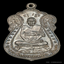 เหรียญรุ่นแรก หลวงพ่อมิ่ง เนื้อเงิน วัดกก กรุงเทพฯ พ.ศ.2509
