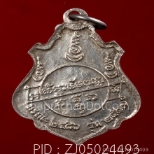 เหรียญปาดตาลปี17ลพ.เนื่องปลุกเสก