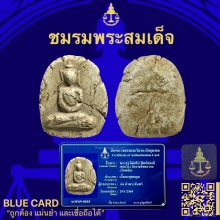 พระวัดพลับพิมพ์สมาธิเข่ากว้าง