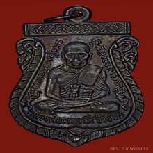 หลวงพ่อทวด เสมารุ่น 3 กิ่งไผ่ไม่ผด 