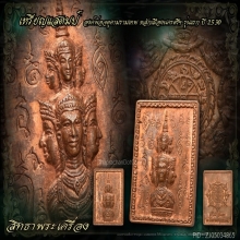 เหรียญแสตมป์ ปี30(รุ่นแรก)องค์ที่2