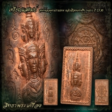 เหรียญแสตมป์ ปี30(รุ่นแรก)องค์ที่2