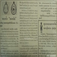 เหรียญ หลวงปู่ขาว อนาลโย วัดถ้ำกลองเพล รุ่นมหาราช ปี 2521