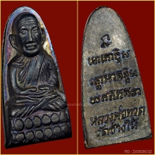 หลวงพ่อทวด ว.จุด หน้าหนู ปี 2505