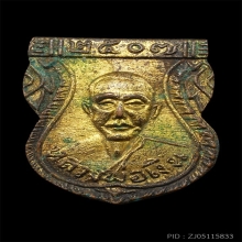 หลวงพ่อเงิน วัดดอนยายหอม