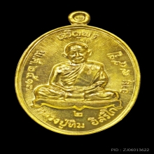 เจริญพรบน ทองคำ หลวงปู่ทิม วัดละหารไร่ ปี63 เลข45