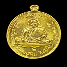 เจริญพรบน ทองคำ หลวงปู่ทิม วัดละหารไร่ ปี63 เลข45