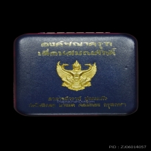 พญาครุฑ รุ่น เลื่อนสมณศักดิ์