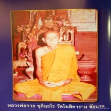 มีดหมอ #หลวงพ่อกวย หลวงพ่อกวย ชุตินฺธโร