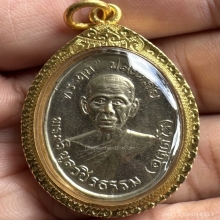 เหรียญปลอดภัยรุ่นแรกบล็อก1/2 หลวงพ่อสว่างวัดคหฤบดีสงฆ์ปี2510