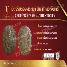 เหรียญหลวงปู่ดี วัดบ้านยาง รุ่นแรก