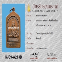 เหรียญหลวงปู่ทวด พิมพ์ห้าเหลี่ยม(เรียนดี) ปี 2508+บัตรสมาคม