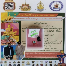 พระปิดตาตัวด้วงสองหน้าหลวงพ่อแก้วไว้เครือวัลย์องค์แชมป์สมาคม