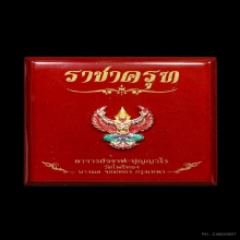 พญาครุฑ รุ่น ราชาครุฑ เนื้อทองคำลงยา 