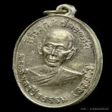 เหรียญปลอดภัยรุ่นแรกบล็อก1/1 หลวงพ่อสว่างวัดคฤหาบดีสงปี 2510