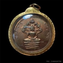 เหรียญนาคปรกหลวงปู่ทิมปี18