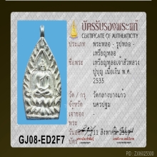 เหรียญหล่อเจ้าสัว2  วัดกลางบางแก้ว นครปฐม เนื้อเงิน