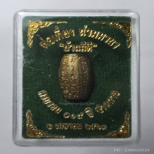 ลูกสะกด 108ปี ชาตกาล  บ้านมีดี ปี 2563